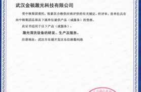 武汉金顿激光科技有限公司顺利通过中核合格供应商评审